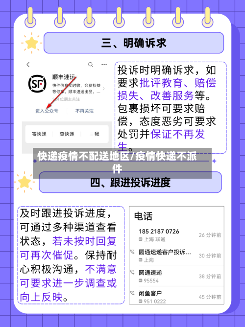 快递疫情不配送地区/疫情快递不派件-第2张图片