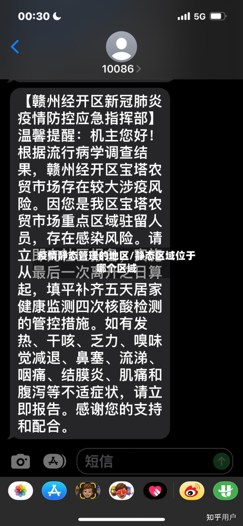 疫情静态管理的地区/静态区域位于哪个区域