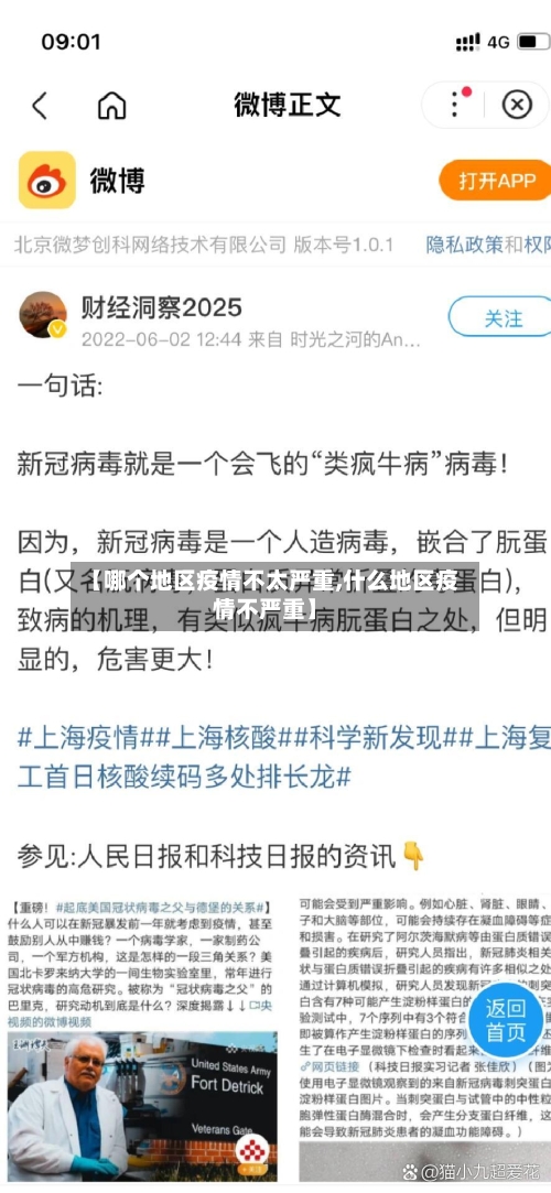 【哪个地区疫情不太严重,什么地区疫情不严重】