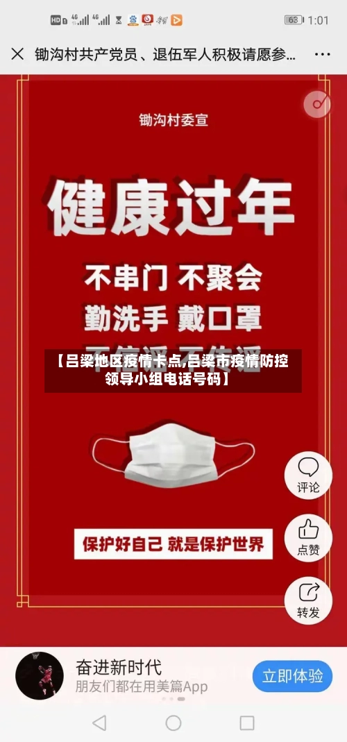 【吕梁地区疫情卡点,吕梁市疫情防控领导小组电话号码】-第3张图片