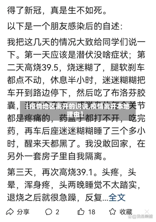 【疫情地区离开的说说,疫情离开本地理由】