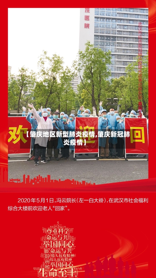 【肇庆地区新型肺炎疫情,肇庆新冠肺炎疫情】-第2张图片