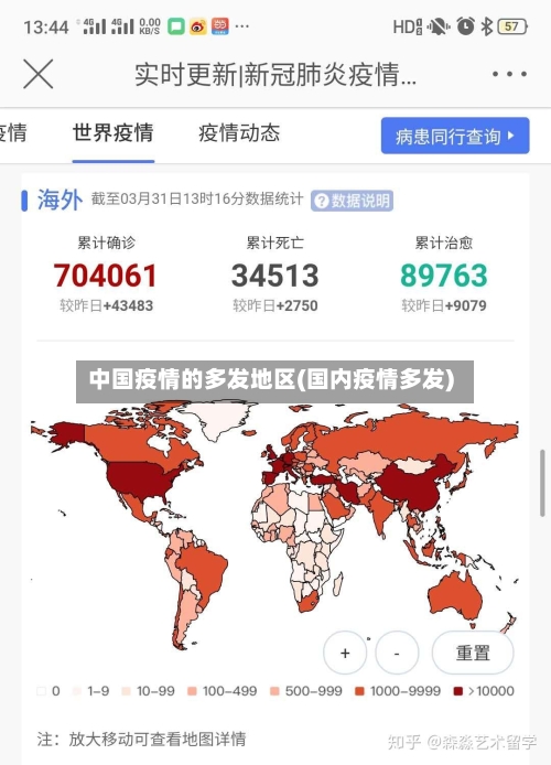 中国疫情的多发地区(国内疫情多发)