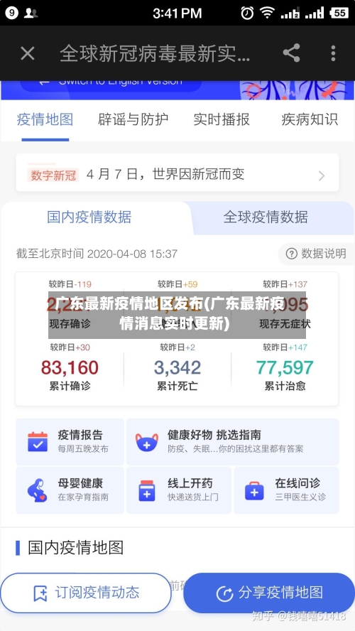 广东最新疫情地区发布(广东最新疫情消息实时更新)