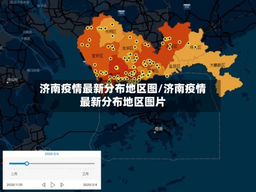 济南疫情最新分布地区图/济南疫情最新分布地区图片