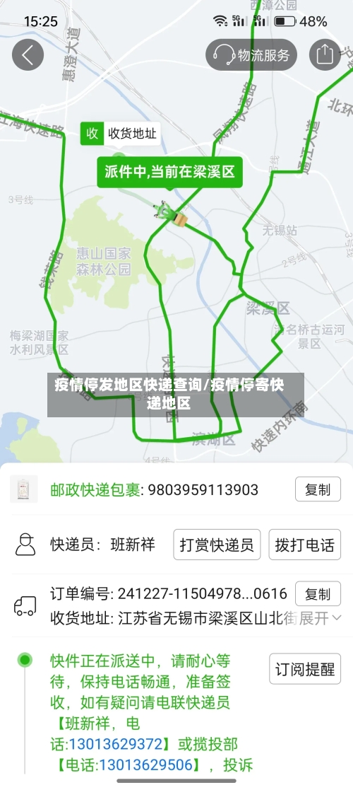 疫情停发地区快递查询/疫情停寄快递地区-第2张图片