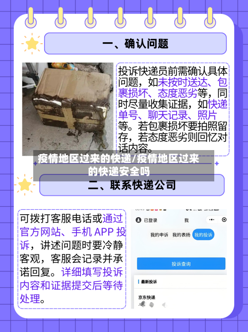 疫情地区过来的快递/疫情地区过来的快递安全吗
