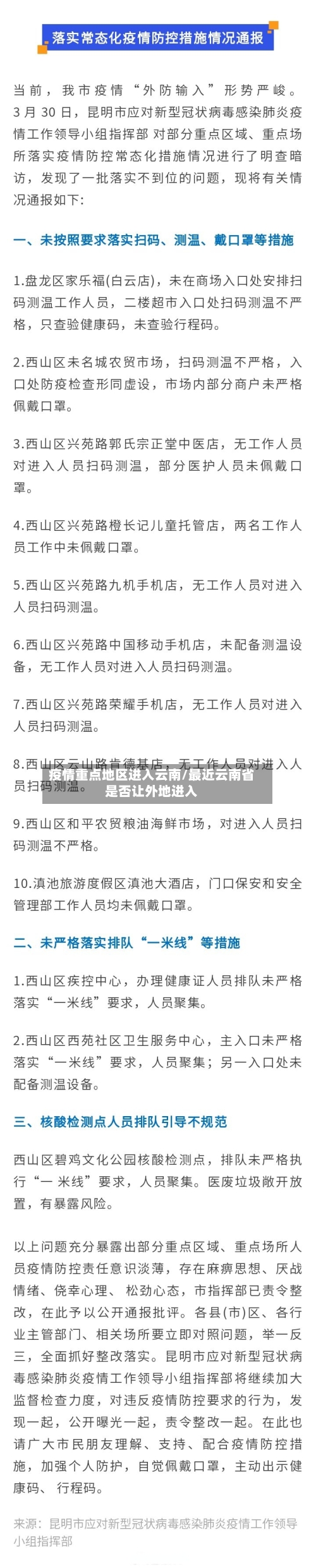 疫情重点地区进入云南/最近云南省是否让外地进入-第2张图片
