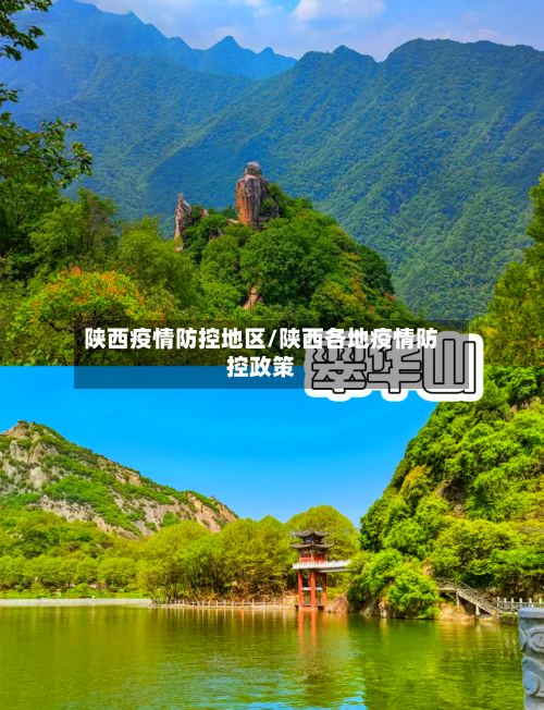 陕西疫情防控地区/陕西各地疫情防控政策-第2张图片