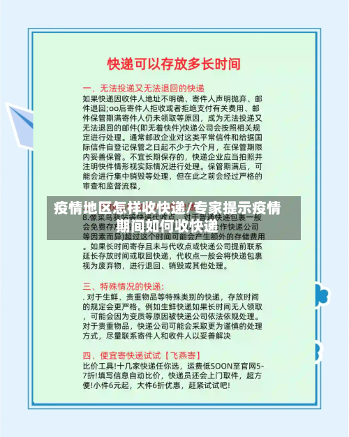 疫情地区怎样收快递/专家提示疫情期间如何收快递-第2张图片