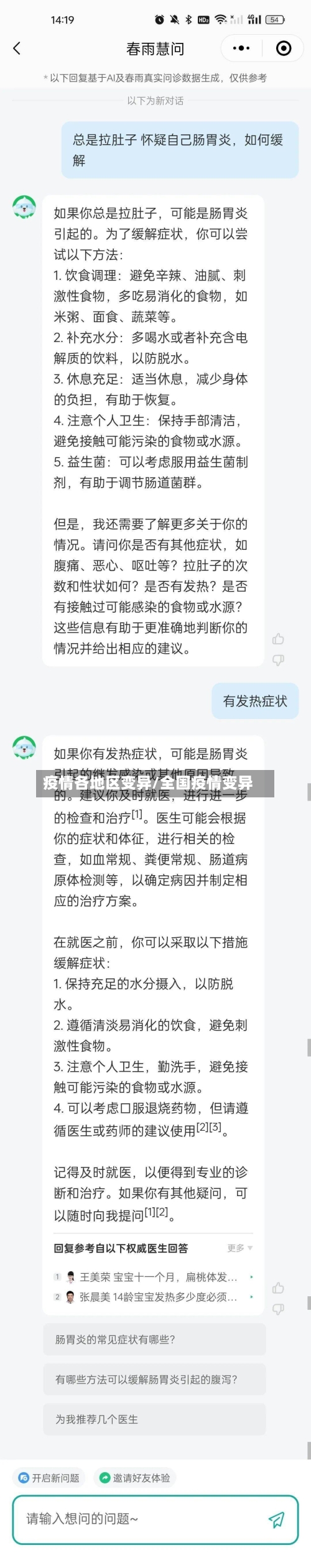 疫情各地区变异/全国疫情变异-第2张图片