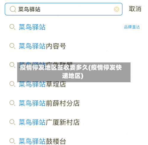 疫情停发地区签收要多久(疫情停发快递地区)