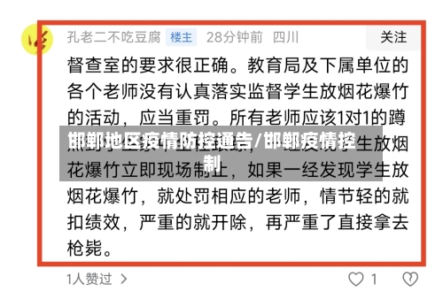 邯郸地区疫情防控通告/邯郸疫情控制-第2张图片