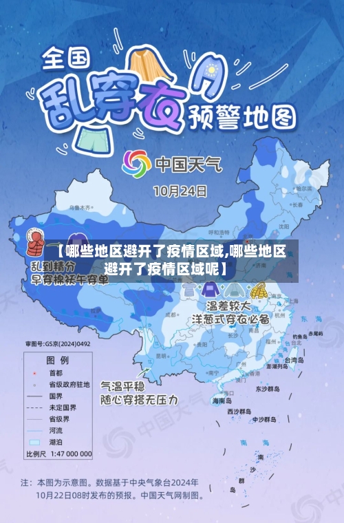 【哪些地区避开了疫情区域,哪些地区避开了疫情区域呢】