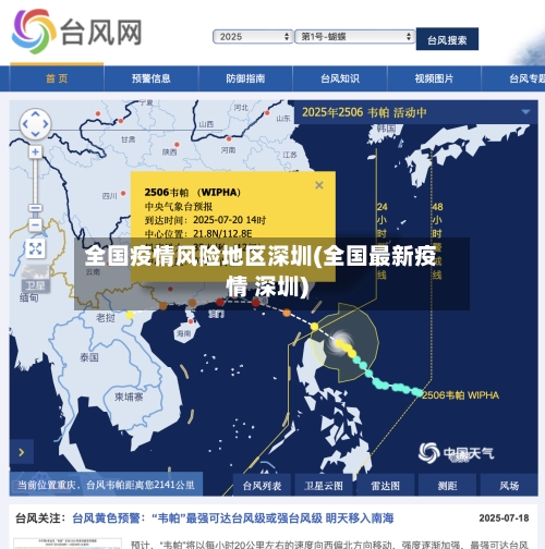 全国疫情风险地区深圳(全国最新疫情 深圳)