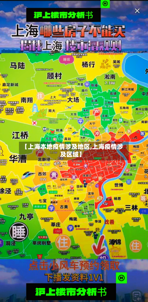 【上海本地疫情涉及地区,上海疫情涉及区域】-第3张图片