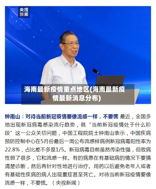 海南最新疫情重点地区(海南最新疫情最新消息分布)