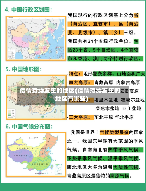 疫情持续发生的地区(疫情持续发生的地区有哪些)-第2张图片