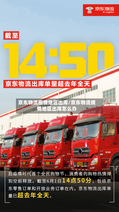 京东物流疫情地区出库/京东物流疫情地区出库怎么办-第3张图片