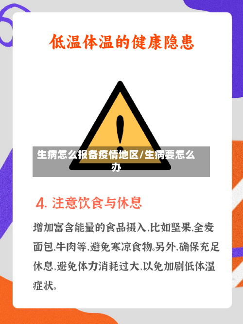 生病怎么报备疫情地区/生病要怎么办