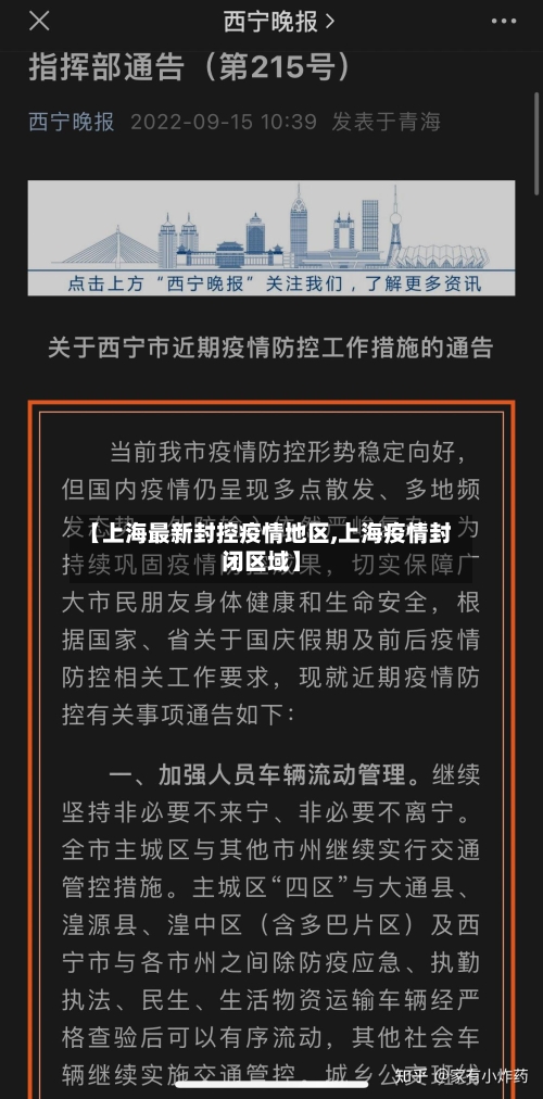 【上海最新封控疫情地区,上海疫情封闭区域】-第2张图片