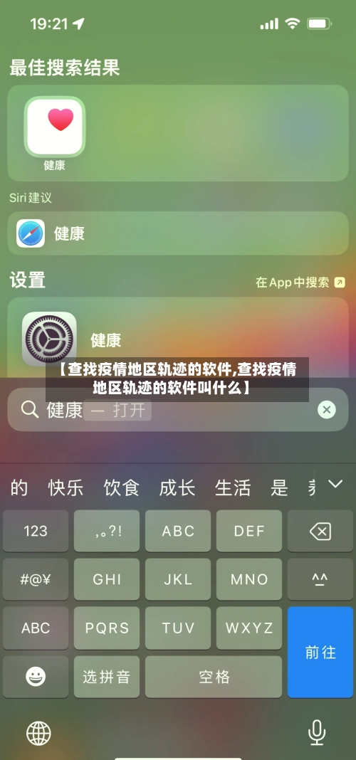 【查找疫情地区轨迹的软件,查找疫情地区轨迹的软件叫什么】