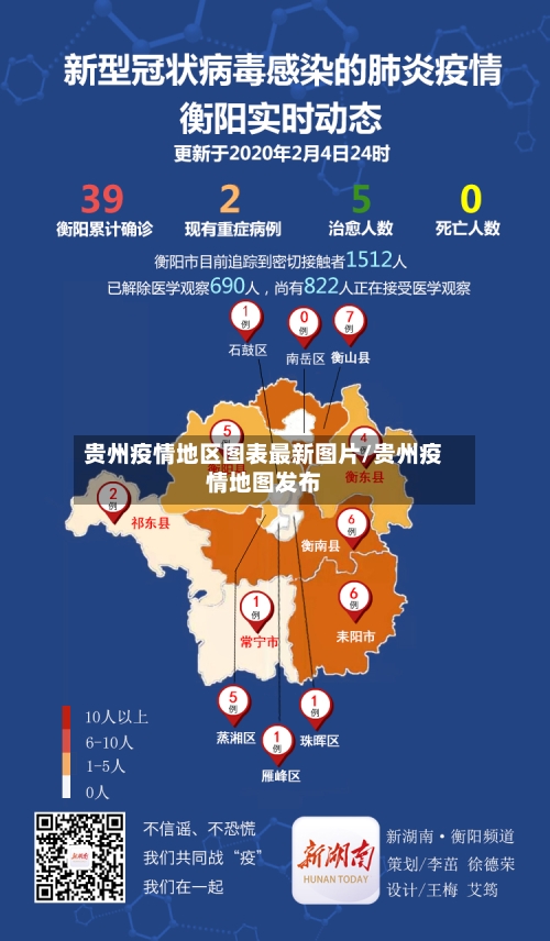贵州疫情地区图表最新图片/贵州疫情地图发布-第2张图片