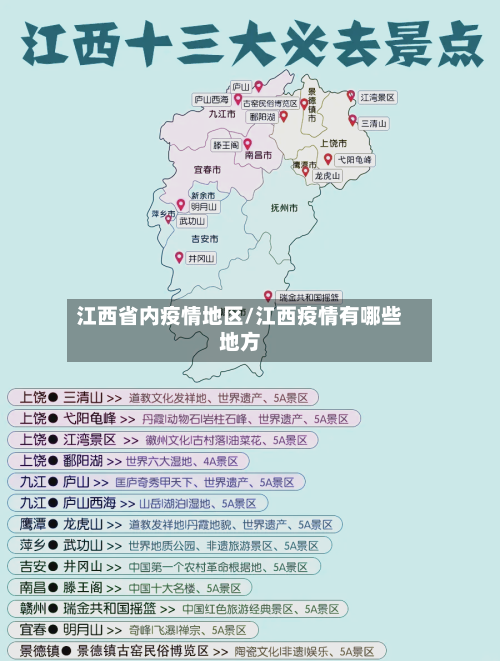 江西省内疫情地区/江西疫情有哪些地方
