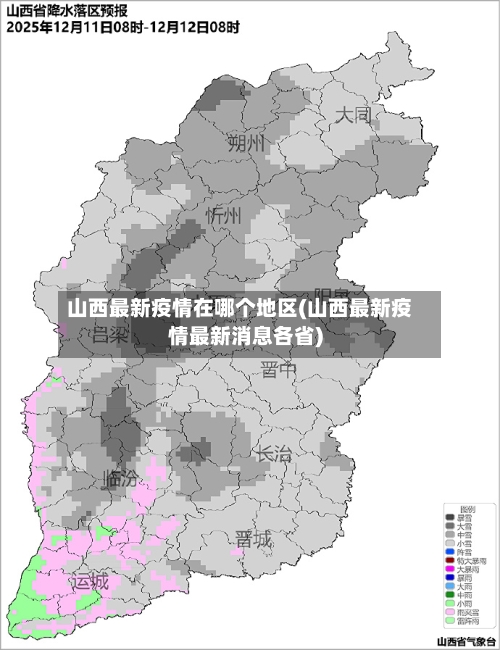 山西最新疫情在哪个地区(山西最新疫情最新消息各省)