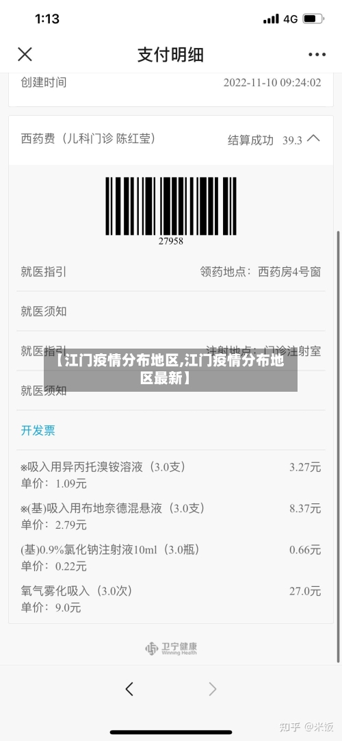 【江门疫情分布地区,江门疫情分布地区最新】