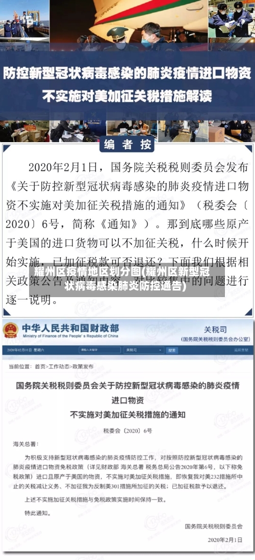 耀州区疫情地区划分图(耀州区新型冠状病毒感染肺炎防控通告)