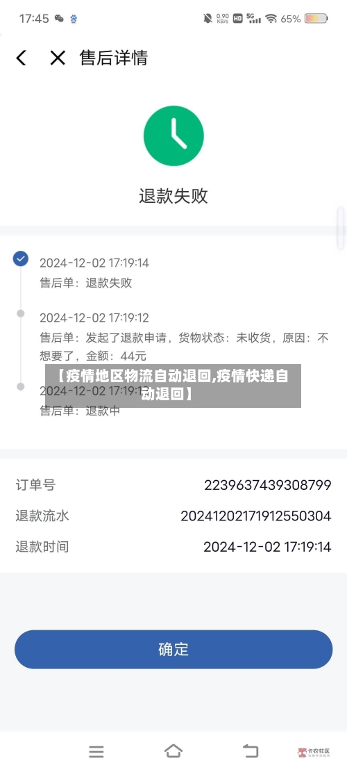 【疫情地区物流自动退回,疫情快递自动退回】-第2张图片
