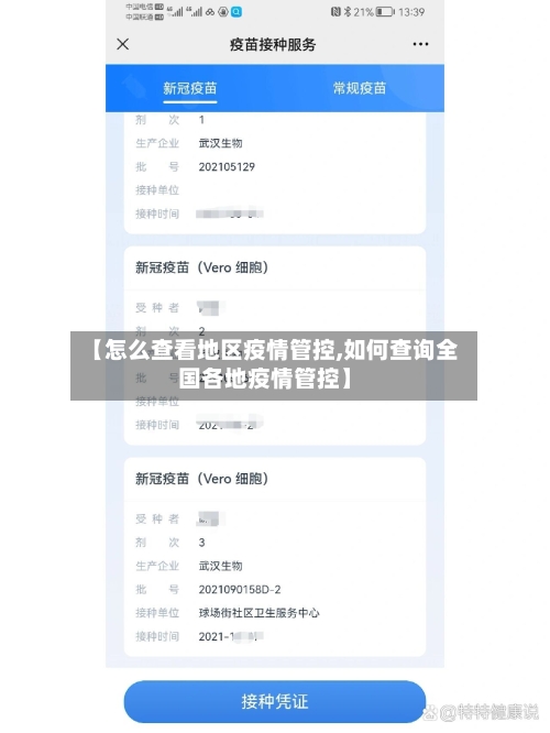 【怎么查看地区疫情管控,如何查询全国各地疫情管控】-第2张图片
