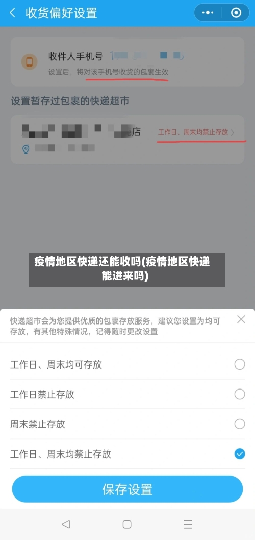 疫情地区快递还能收吗(疫情地区快递能进来吗)