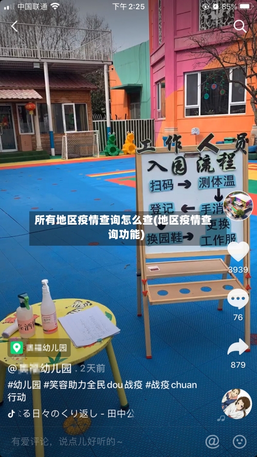 所有地区疫情查询怎么查(地区疫情查询功能)
