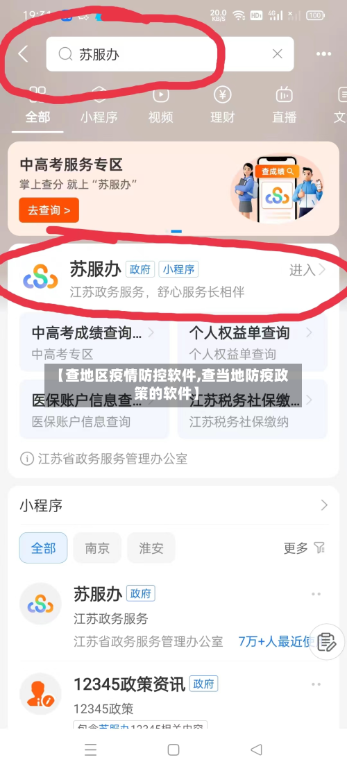 【查地区疫情防控软件,查当地防疫政策的软件】-第2张图片