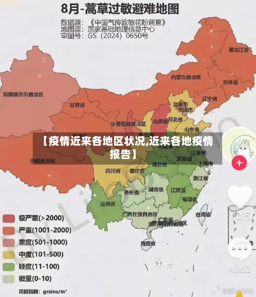 【疫情近来各地区状况,近来各地疫情报告】