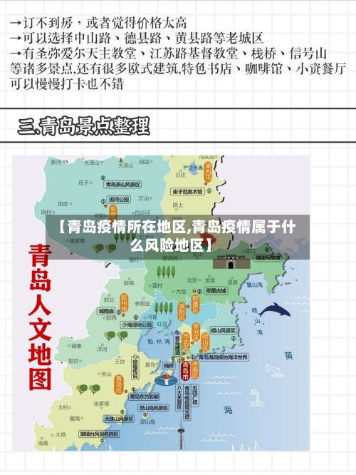 【青岛疫情所在地区,青岛疫情属于什么风险地区】-第2张图片