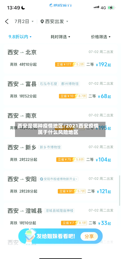 西安是哪种疫情地区/2021西安疫情属于什么风险地区