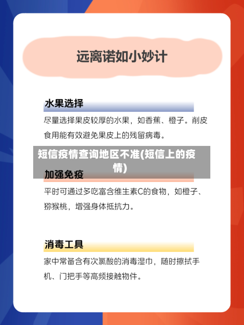 短信疫情查询地区不准(短信上的疫情)-第3张图片