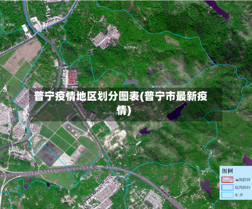 普宁疫情地区划分图表(普宁市最新疫情)-第2张图片