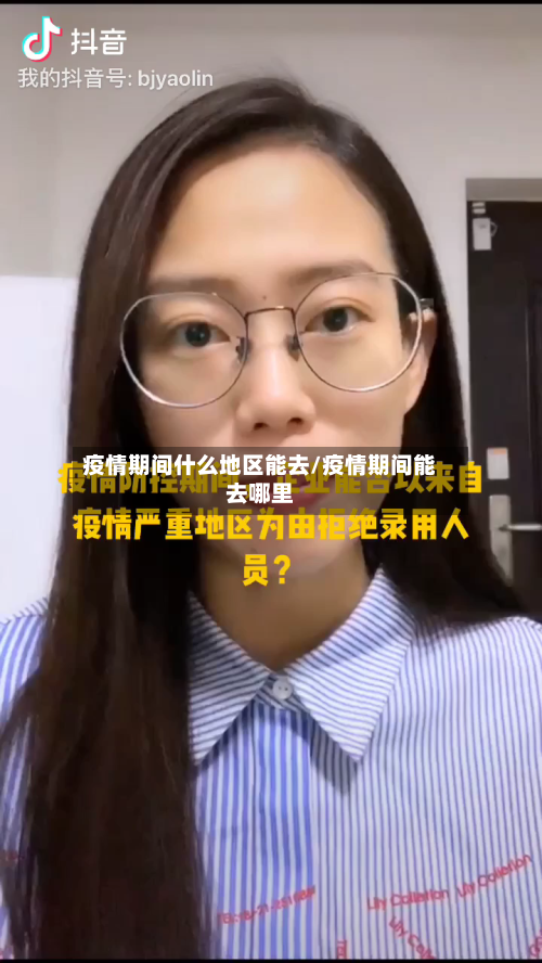 疫情期间什么地区能去/疫情期间能去哪里