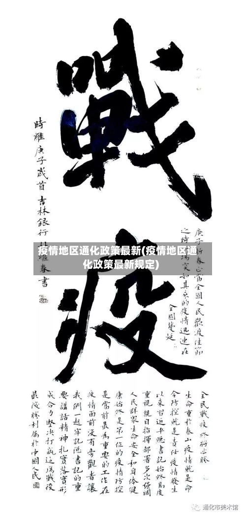 疫情地区通化政策最新(疫情地区通化政策最新规定)-第2张图片
