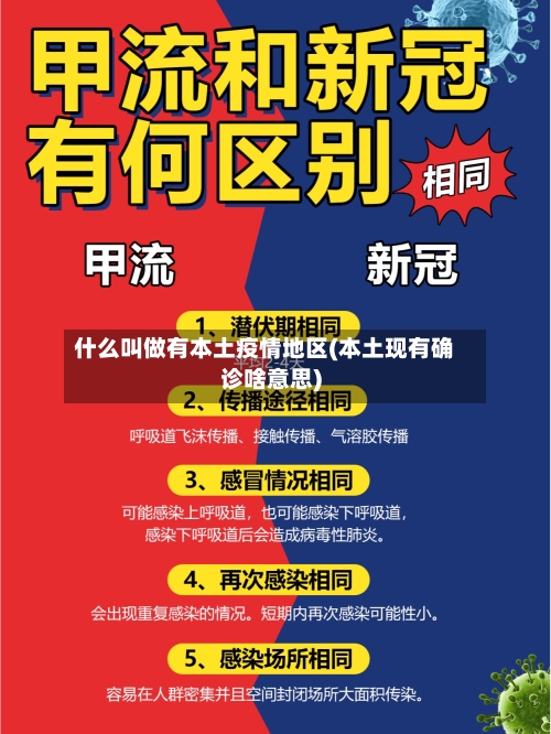 什么叫做有本土疫情地区(本土现有确诊啥意思)-第2张图片