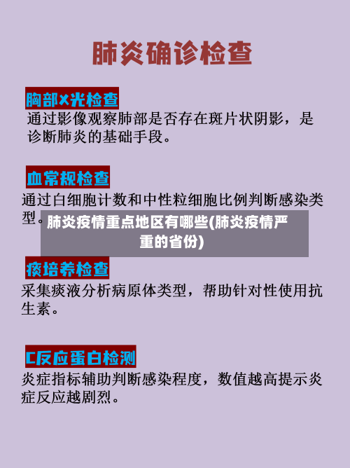 肺炎疫情重点地区有哪些(肺炎疫情严重的省份)-第2张图片
