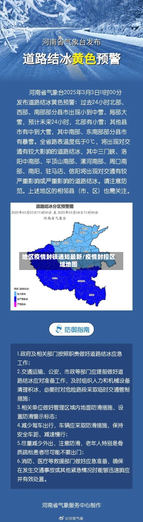 地区疫情封锁通知最新/疫情封控区域地图