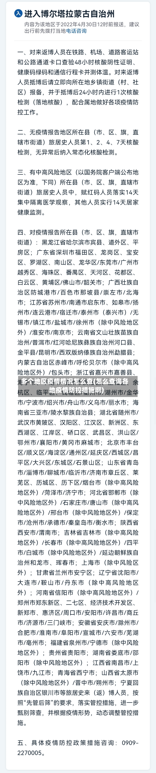 多个地区疫情情况怎么查(怎么查询各地疫情防控措施啊)-第2张图片