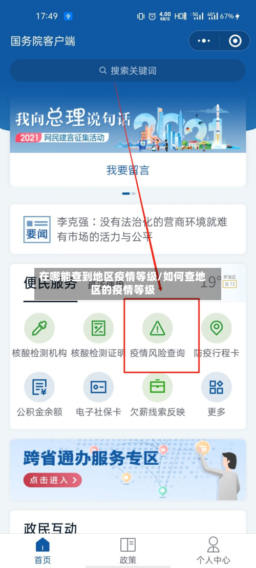 在哪能查到地区疫情等级/如何查地区的疫情等级-第2张图片
