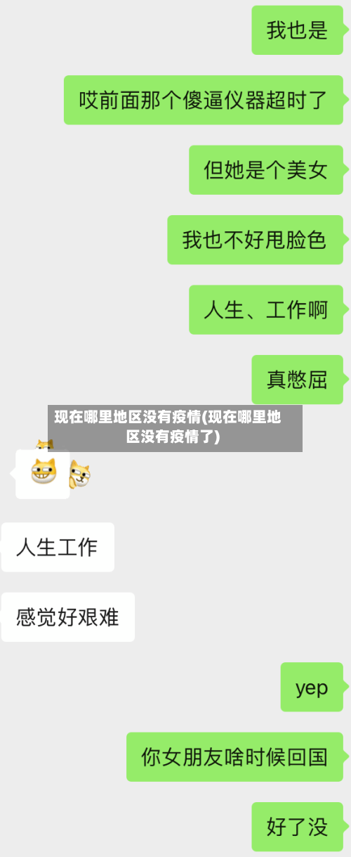 现在哪里地区没有疫情(现在哪里地区没有疫情了)-第2张图片