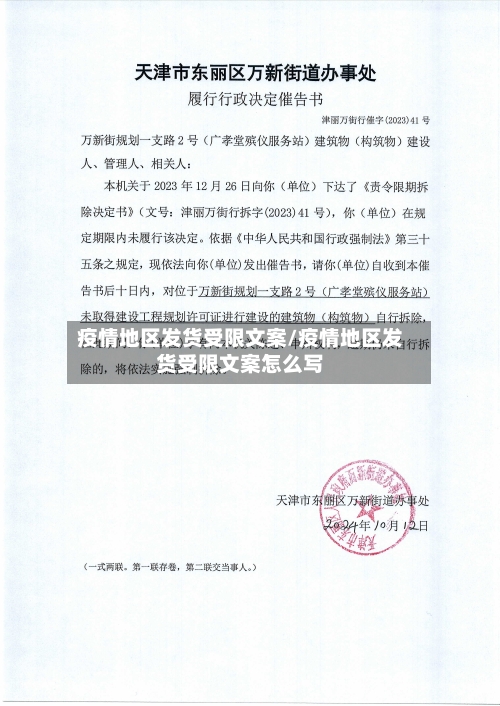 疫情地区发货受限文案/疫情地区发货受限文案怎么写